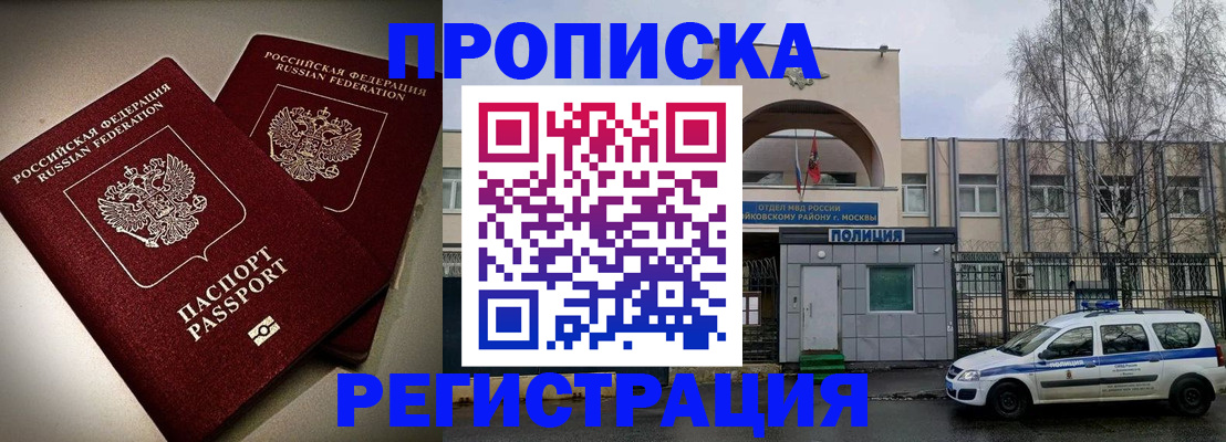 временная регистрация 2025 в Московской области