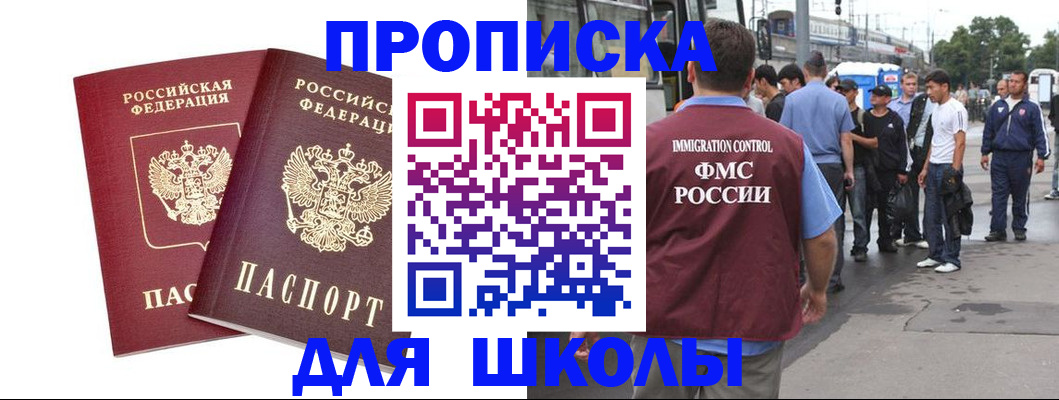 купить прописку в Московской области