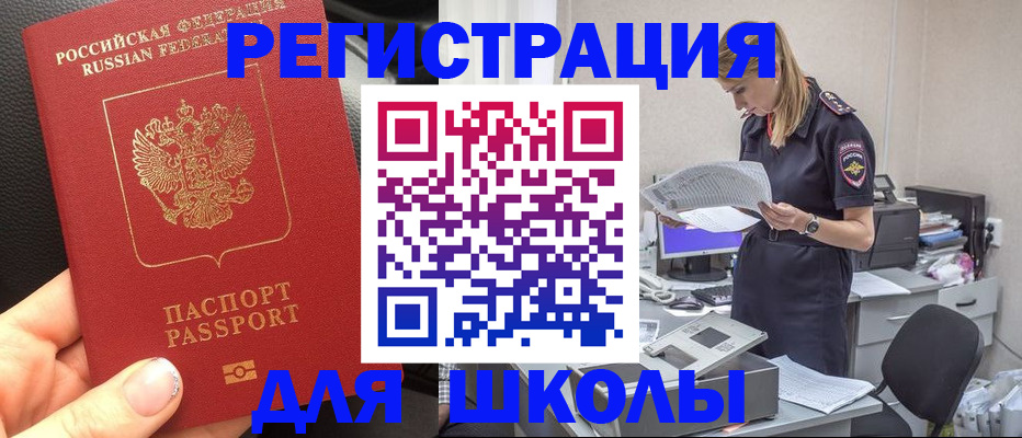 прописка в квартире в Московской области