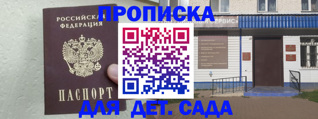 прописка ребенка в Московской области