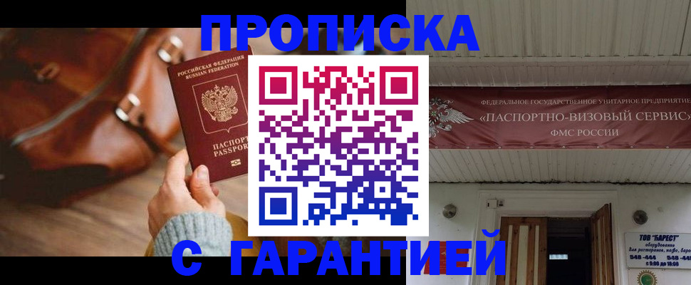 временная прописка в Московской области