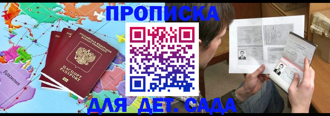 прописка законно в Московской области